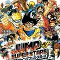 jump究极明星大乱斗2d版