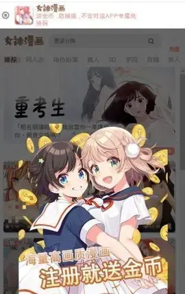 女神漫画app免费版 女神漫画app免费版