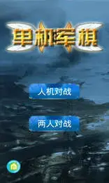 军棋单机版v1.5.2