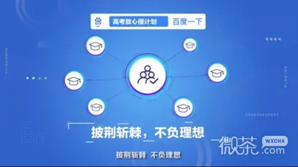 高考放心搜计划