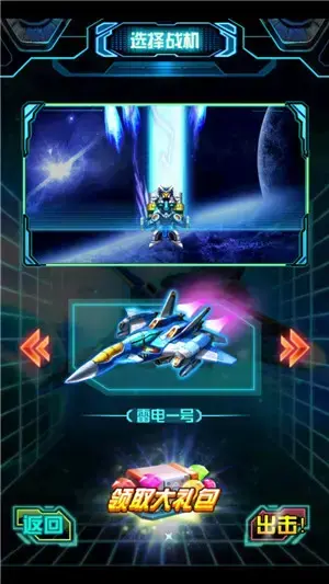 雷霆战机无限钻石版