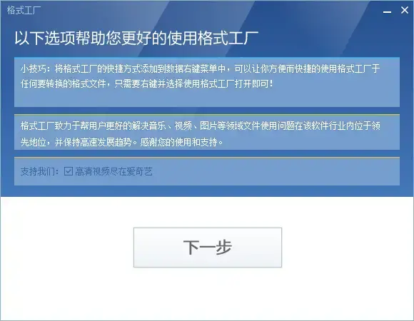 格式化工厂绿色版 格式化工厂绿色版