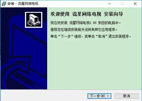流星网络电视钻石VIP2024版 含注册机 实用