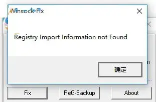 Winsockxpfix修复工具 win7/win10 应用