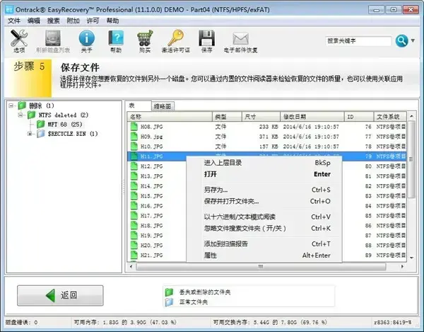 easyrecovery6.0免费版 easyrecovery6.0免费版