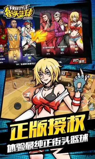 街头篮球安装