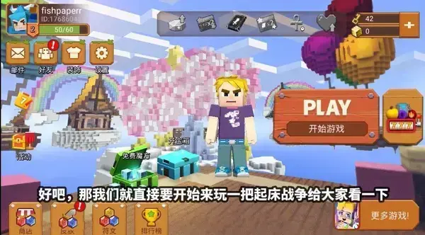 山寨版起床战争v1.5