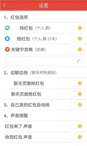 红包猎手