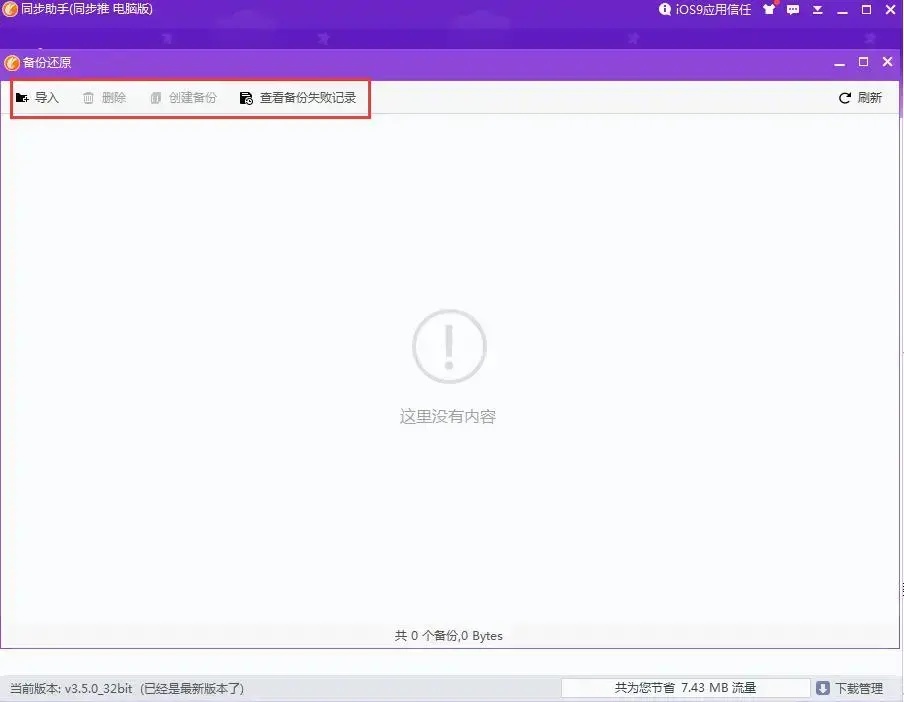 同步推 v3.2.9.0 正版绿色版 同步推 v3.2.9.0 正版绿色版