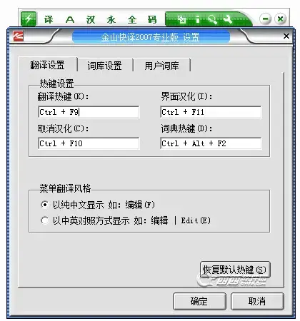 金山快译2007绿色2024版