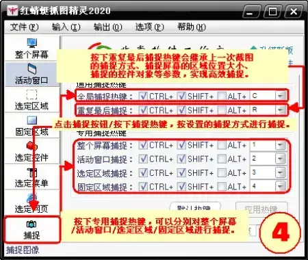红蜻蜓截图软件 v3.11 绿色