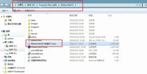 流星网络电视钻石VIP2024版 含注册机 实用