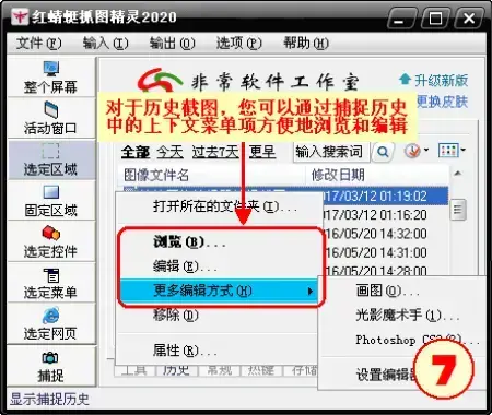 红蜻蜓截图软件 v3.11 绿色