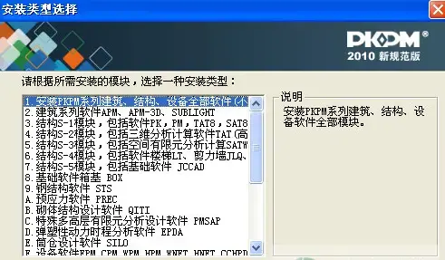 PKPM20102024版免狗 v5.1 中文64位版正式版 PKPM20102024版免狗 v5.1 中文64位版正式版