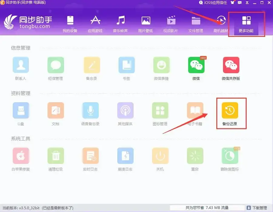 同步推 v3.2.9.0 正版绿色版 同步推 v3.2.9.0 正版绿色版
