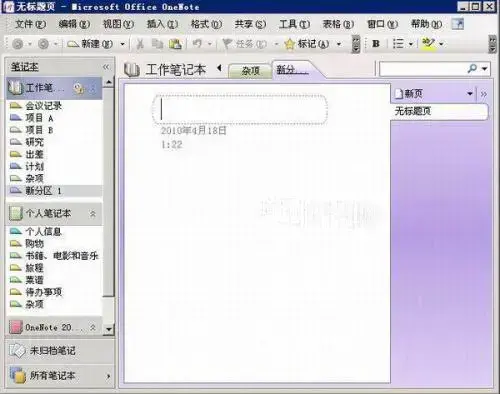 MicrosoftOneNote2007