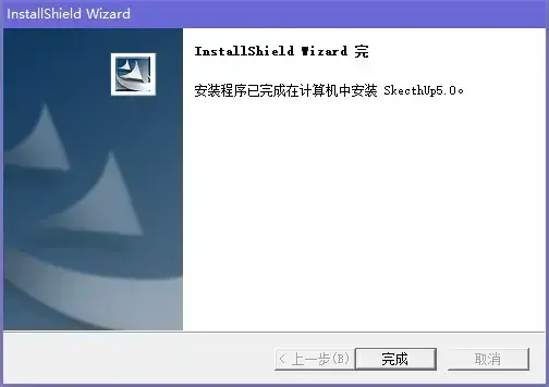草图大师 v5.0 2024版正版完整版 草图大师 v5.0 2024版正版完整版