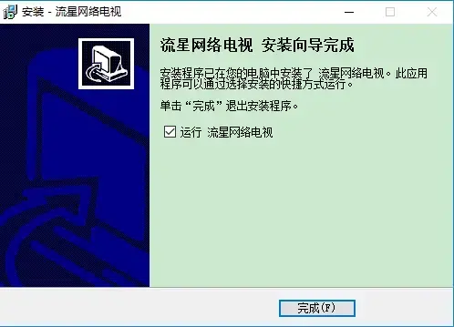 流星网络电视钻石VIP2024版 含注册机 实用