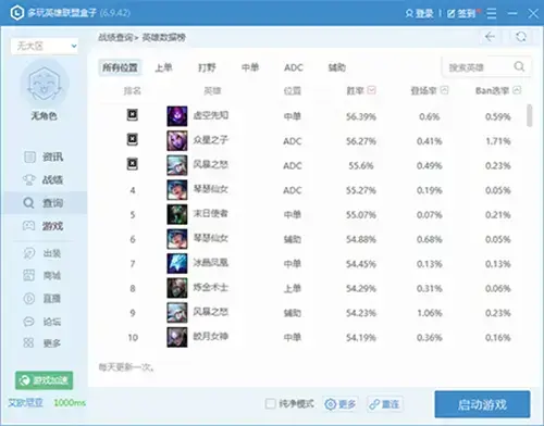腾讯lol盒子 v2020 正版