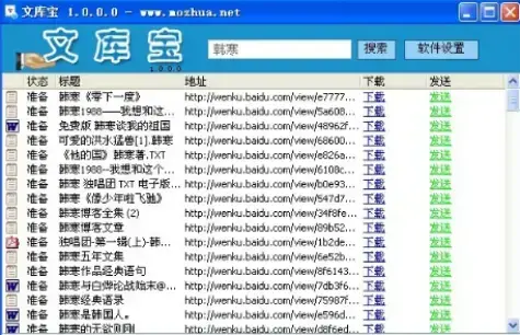 文库宝免费v1.1.0.0