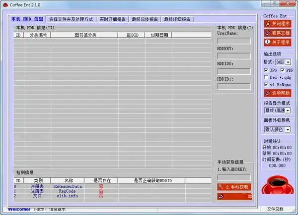 Coffeeent2024版 V2.1