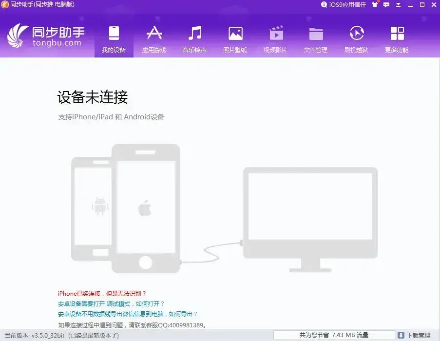 同步推 v3.2.9.0 正版绿色版 同步推 v3.2.9.0 正版绿色版