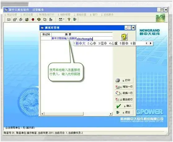 新中大财务软件 v6.1.0 免费实用版