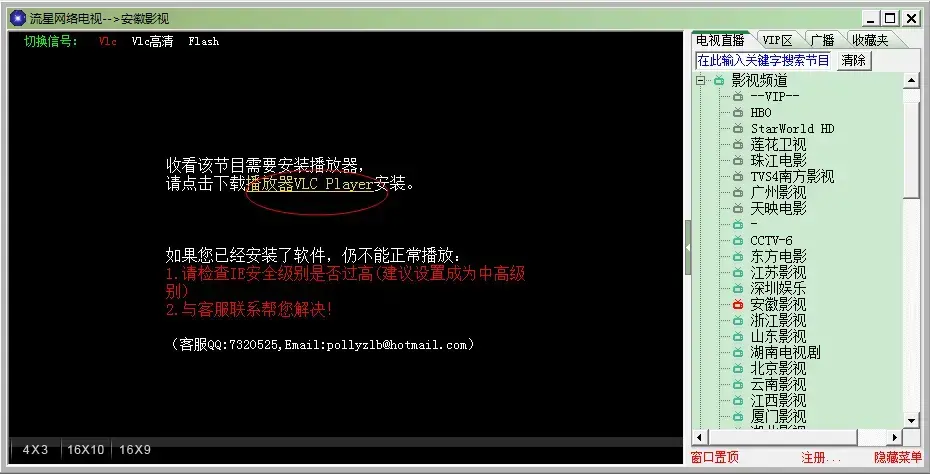 流星网络电视钻石VIP2024版 含注册机 实用