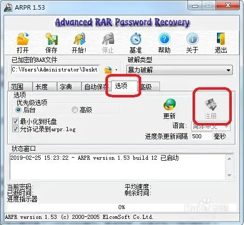 ARPR暴力2024软件 v1.53 无需注册码版