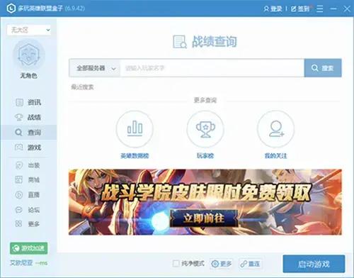 腾讯lol盒子 v2020 正版