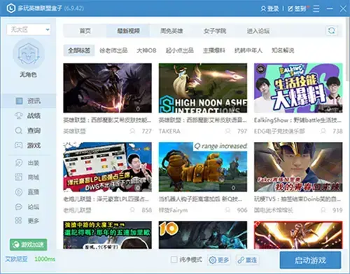 腾讯lol盒子 v2020 正版