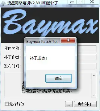 流星网络电视钻石VIP2024版 含注册机 实用