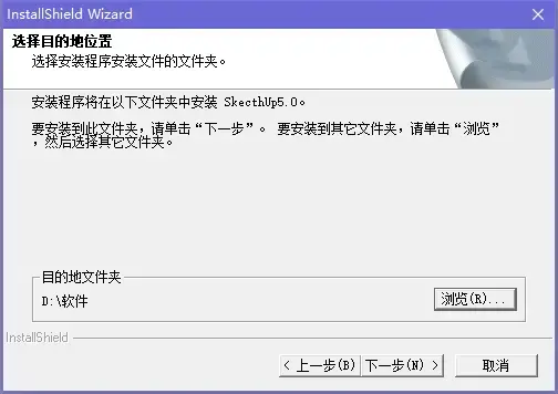 草图大师 v5.0 2024版正版完整版 草图大师 v5.0 2024版正版完整版