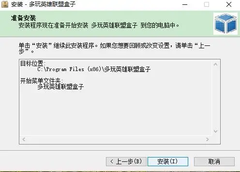 腾讯lol盒子 v2020 正版