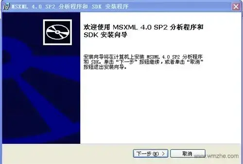 msxmlsp2正版安装v4.0