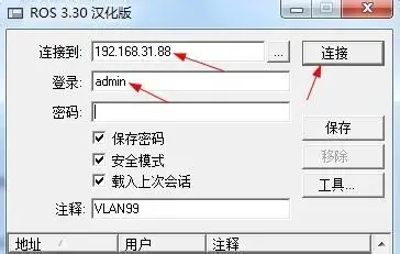 RouterOS软路由 v6.32.2 中文2024版软件 RouterOS软路由 v6.32.2 中文2024版软件