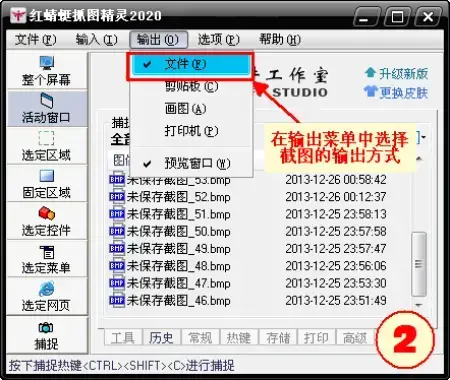 红蜻蜓截图软件 v3.11 绿色