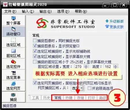 红蜻蜓截图软件 v3.11 绿色