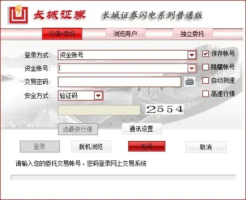 长城证券闪电版 v7.95.60.0041 实用
