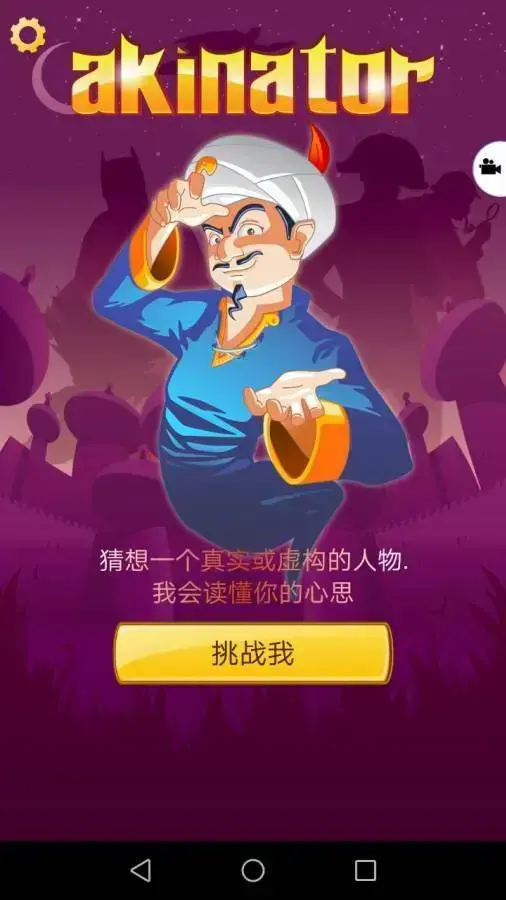 阿拉丁神灯猜人名中文版