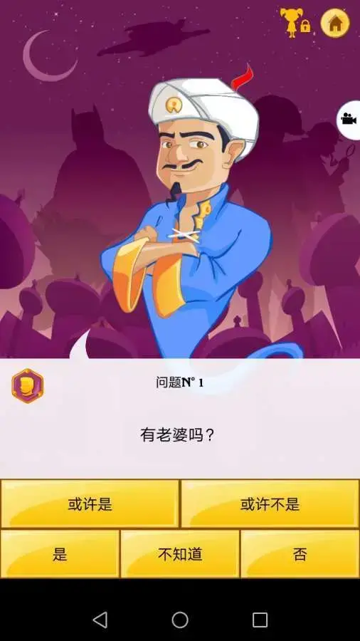 阿拉丁神灯猜人名中文版