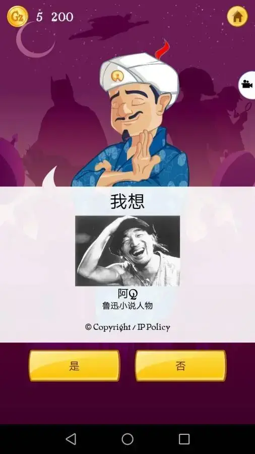 阿拉丁神灯猜人名中文版
