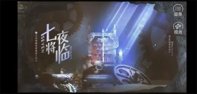 七夜将临2024版