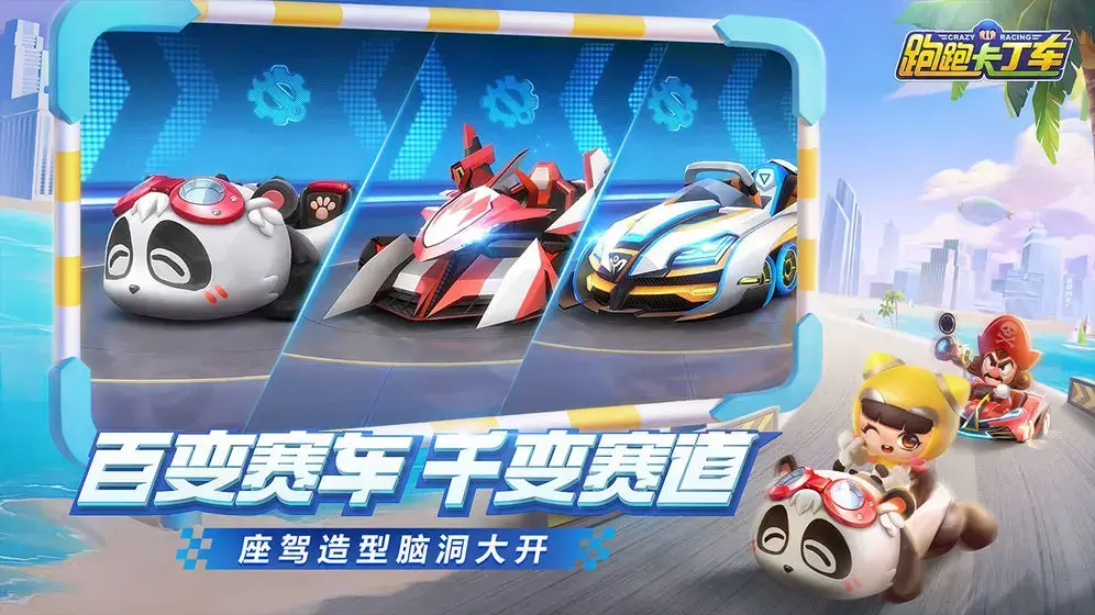 跑跑卡丁车官网版