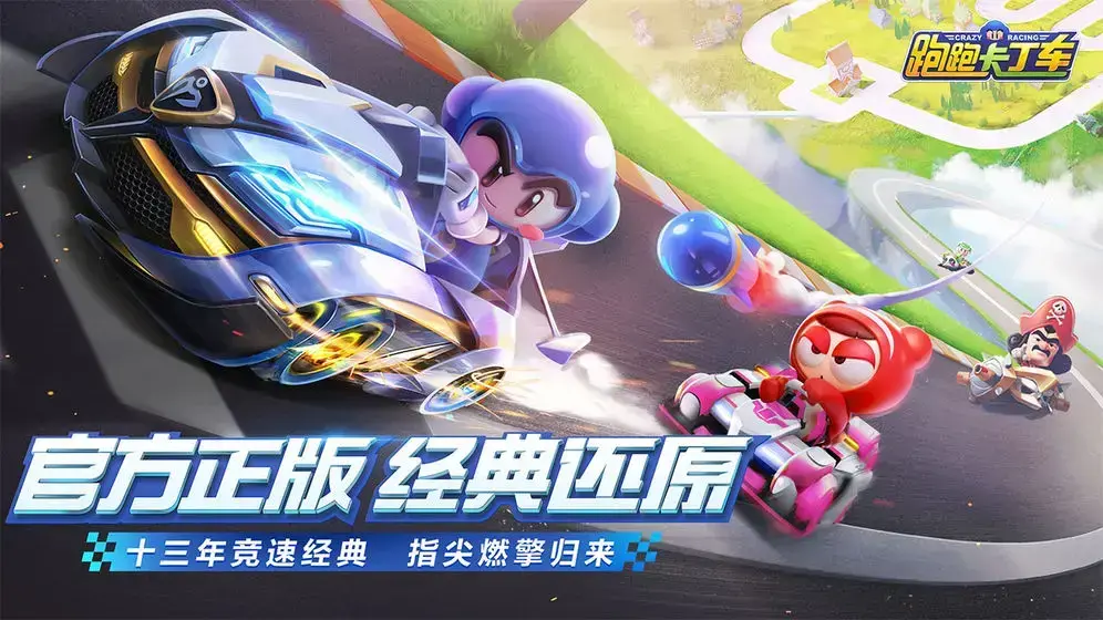 跑跑卡丁车官网版