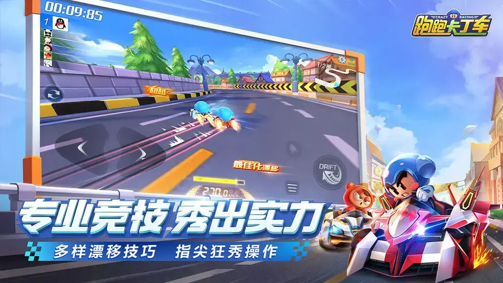 跑跑卡丁车官网版