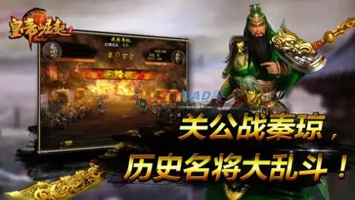 皇帝崛起内购2024版 皇帝崛起内购2024版