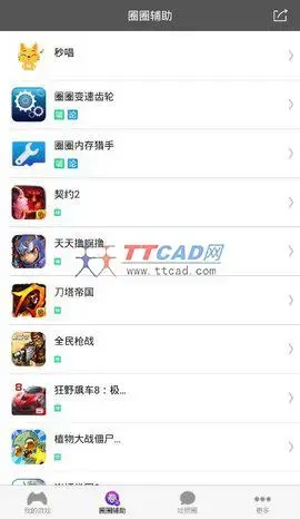 圈圈助手免root2024版