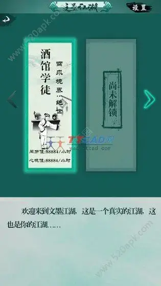 文字江湖手机版