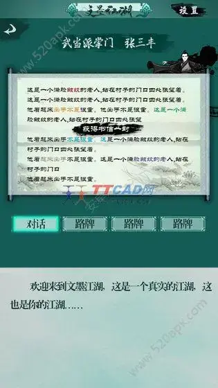 文字江湖手机版